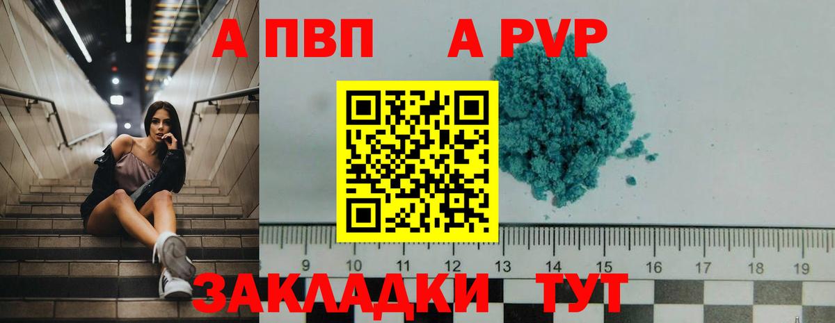 APVP кристаллы Стрежевой