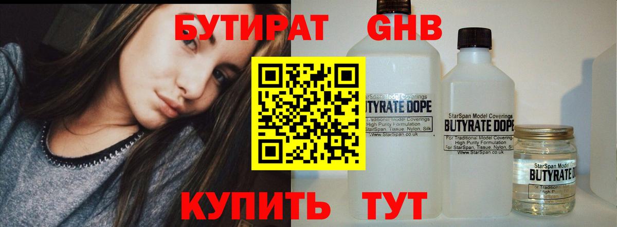 БУТИРАТ GHB  Вход с VPN  Стрежевой 