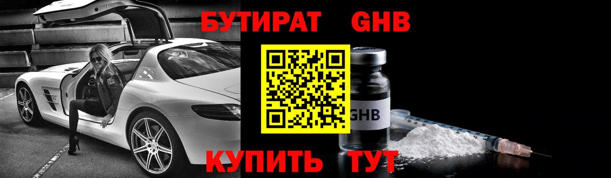 БУТИРАТ буратино Стрежевой