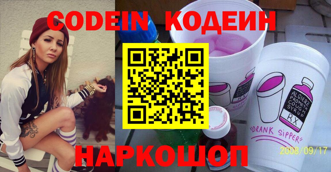 Кодеиновый сироп Lean напиток Lean (лин)  Codein напиток Lean (лин)  Вход с VPN  Стрежевой 
