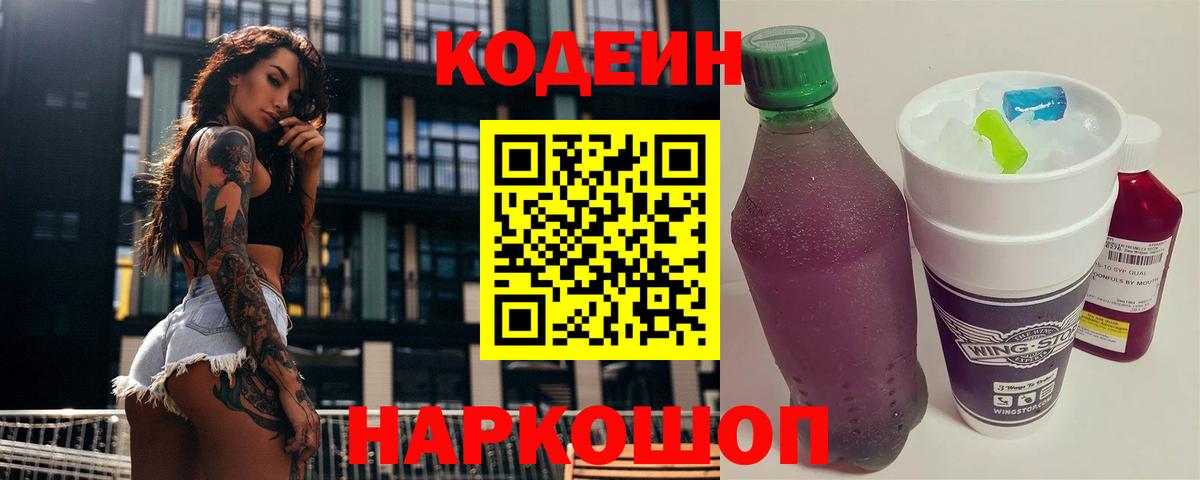 Кодеин напиток Lean (лин) Стрежевой