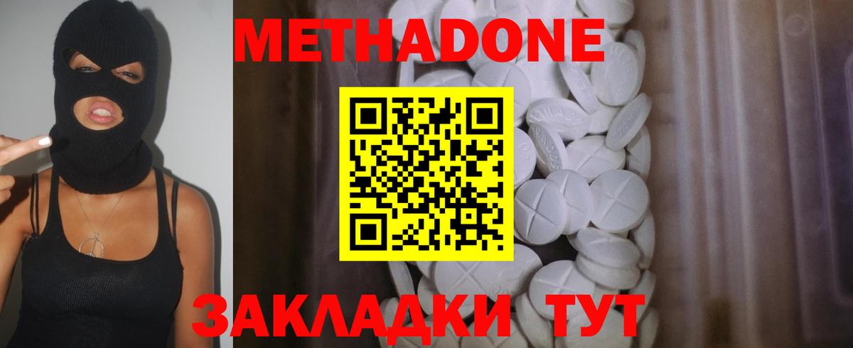 МЕТАДОН кристалл Стрежевой