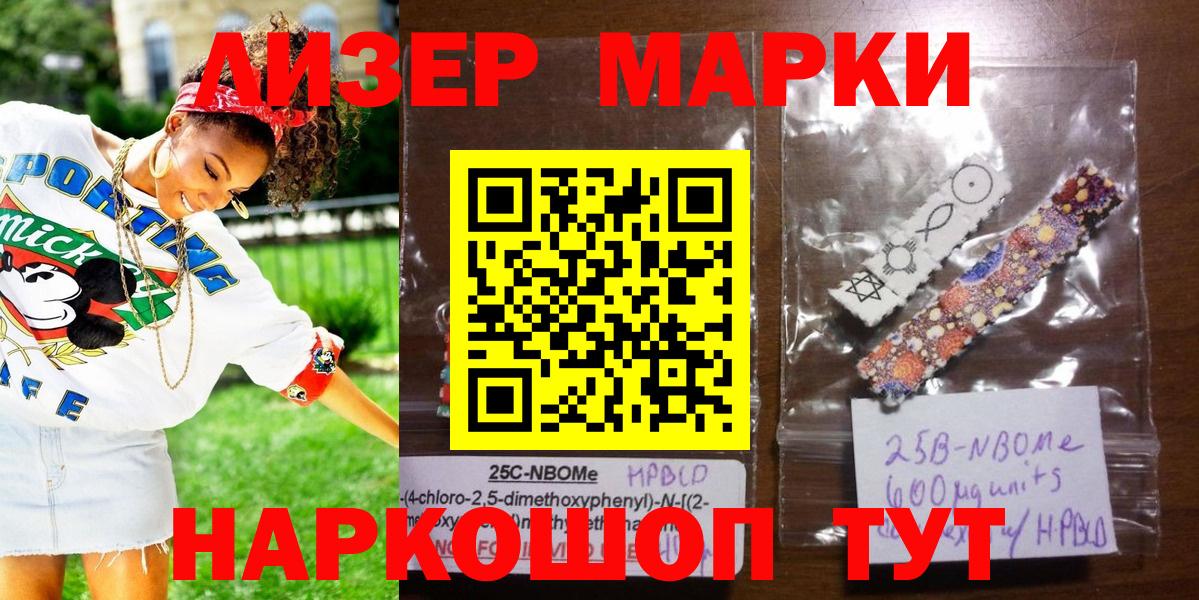 Марки N-bome 1,8мг Стрежевой